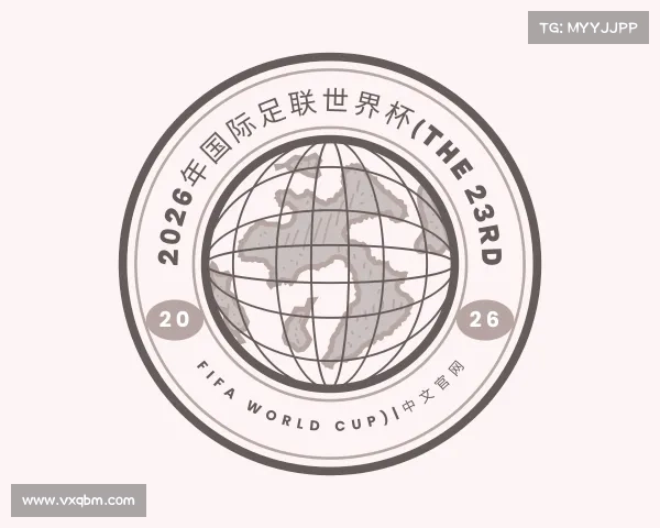 手机版2026年国际足联世界杯(The 23rd FIFA World Cup)|中文官网